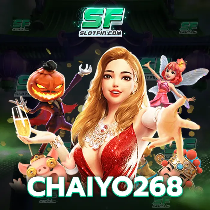 chaiyo 268 เกมเดิมพันออนไลน์ที่ทำความเข้าใจได้ง่ายไม่มีความยากเลยในการทำความเข้าใจ